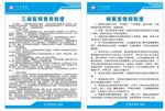 三级医师查房制度  病案室借阅