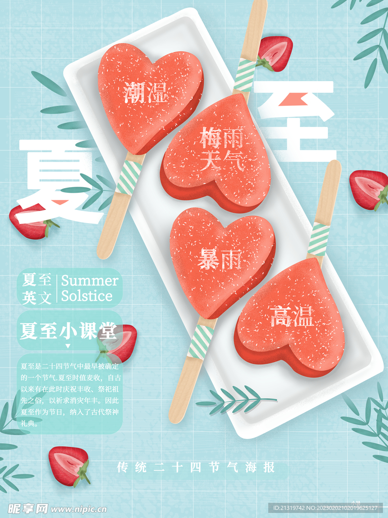 小清新夏至节气