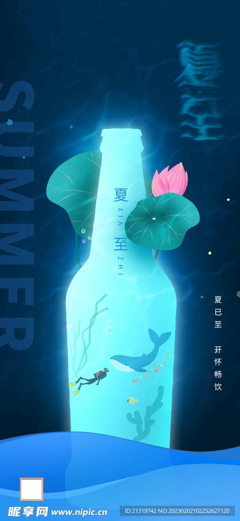 夏至宣传单图