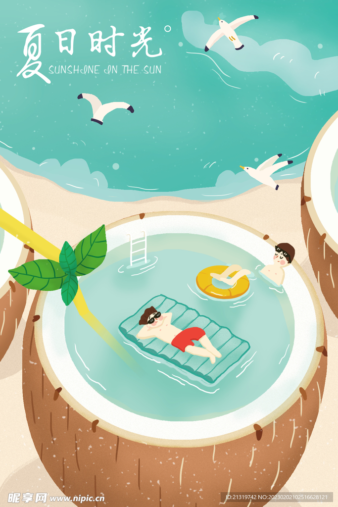 小清新夏至海报