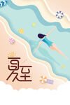 小清新夏至海报