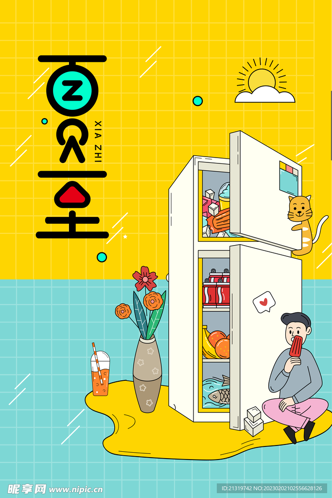 卡通风格夏至海报