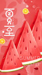 夏至小清新海报