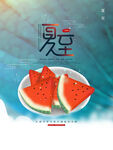 简约夏至海报