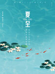 清新凉爽夏至海报