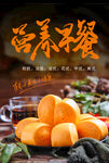 营养早餐海报