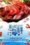美味海鲜