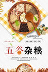 五谷杂粮海报
