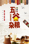 五谷杂粮海报