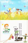 小清新芒种宣传海报