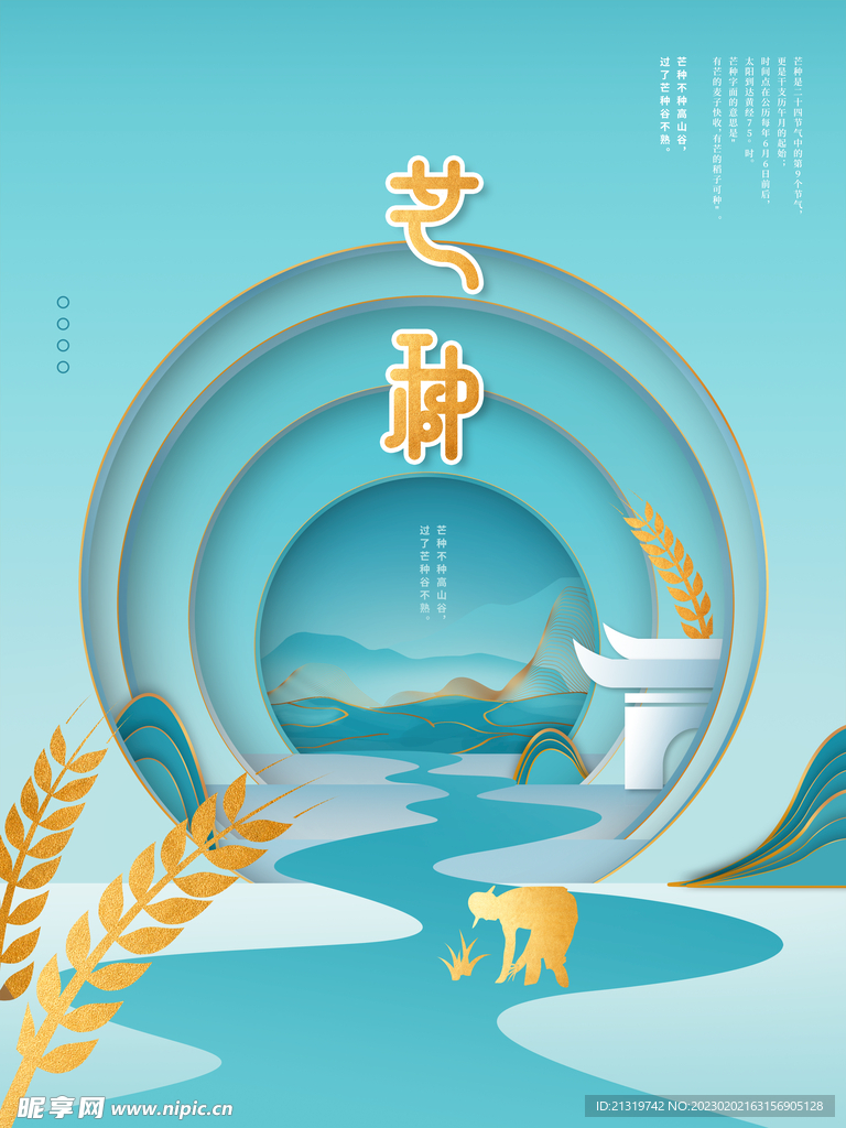 芒种地产简约海报