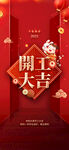 2023年开工大吉