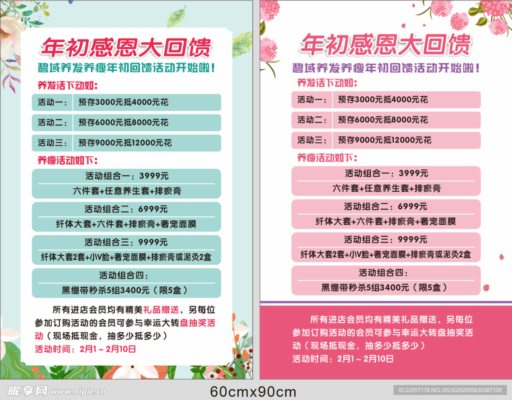 美容美体海报
