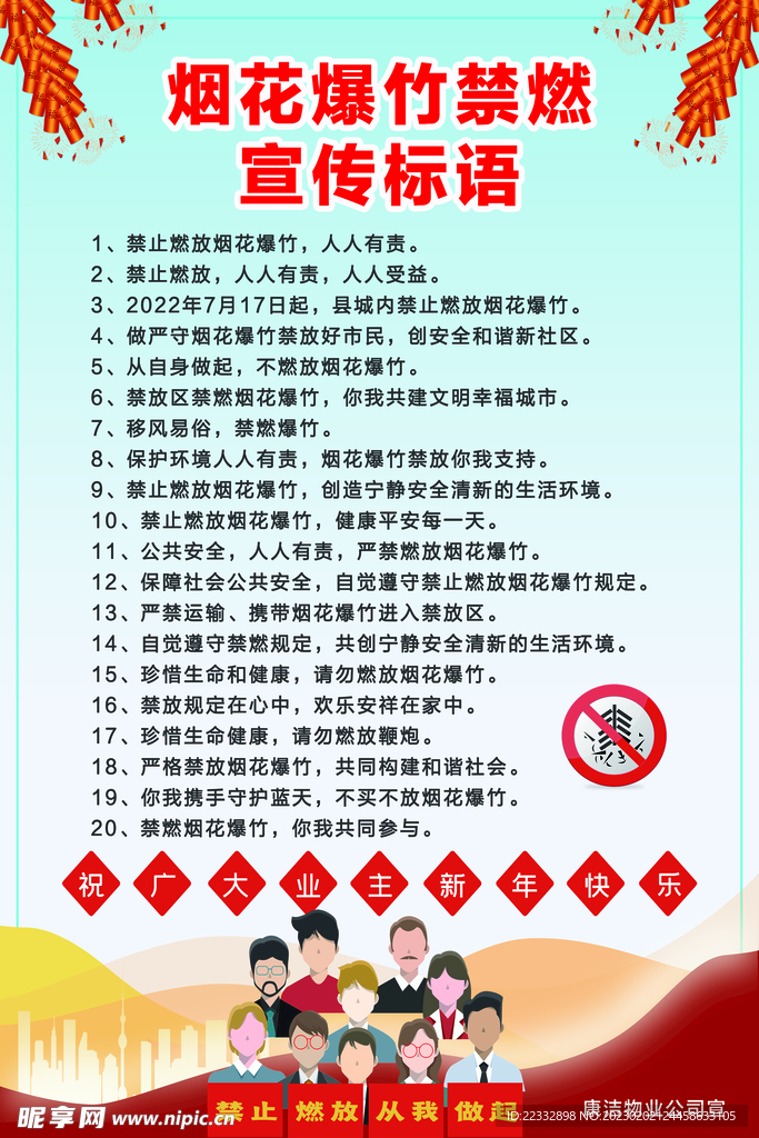 禁燃放烟花