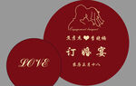 订婚宴