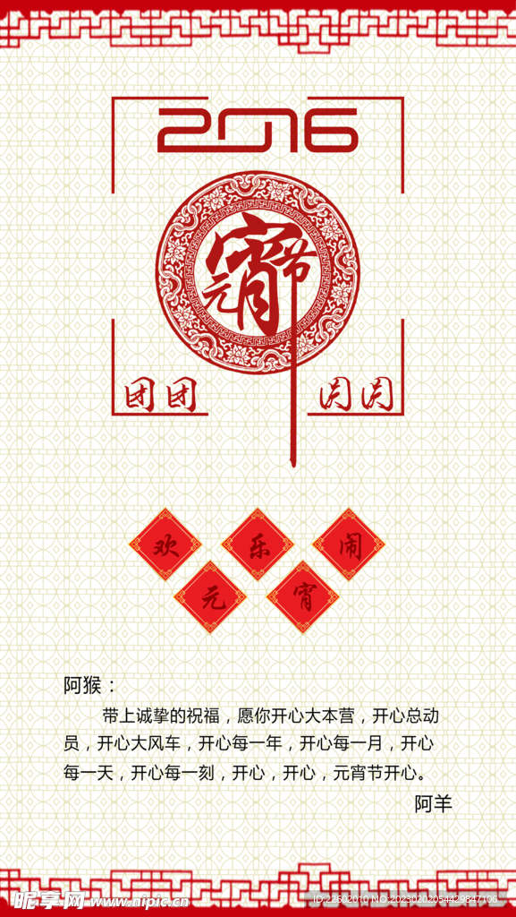 元宵节祝福卡片