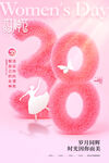 妇女节海报