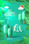 植树节海报