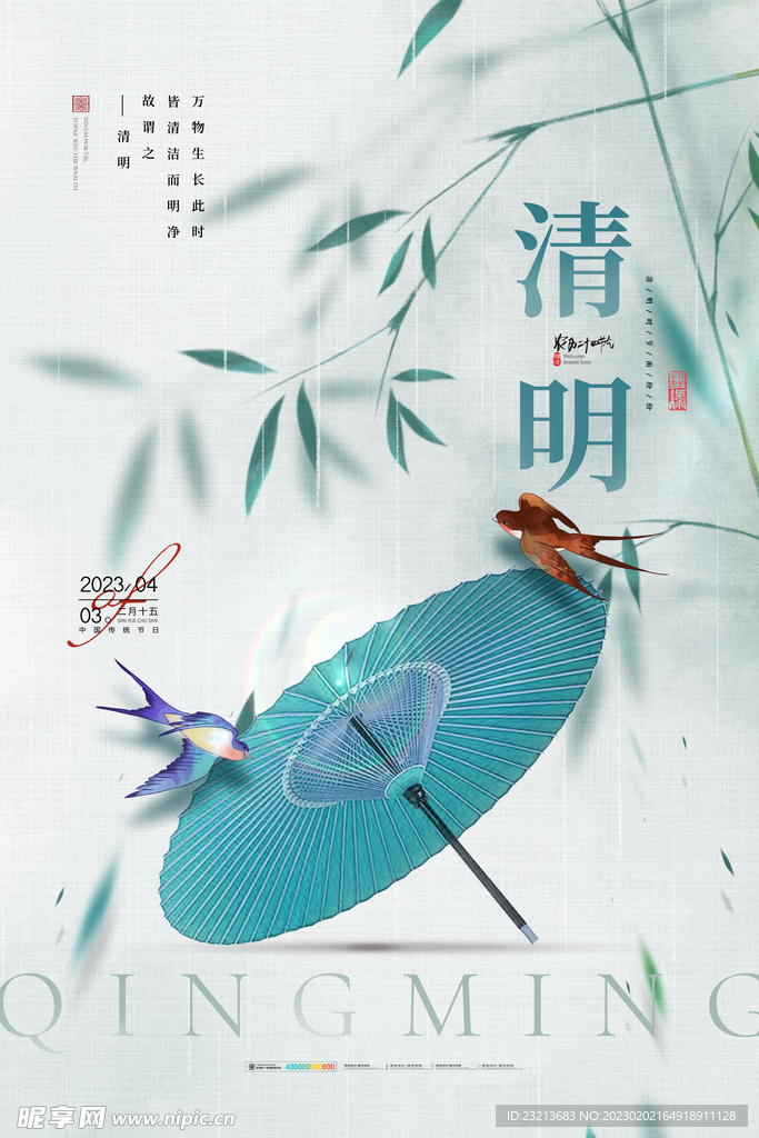 清明节海报
