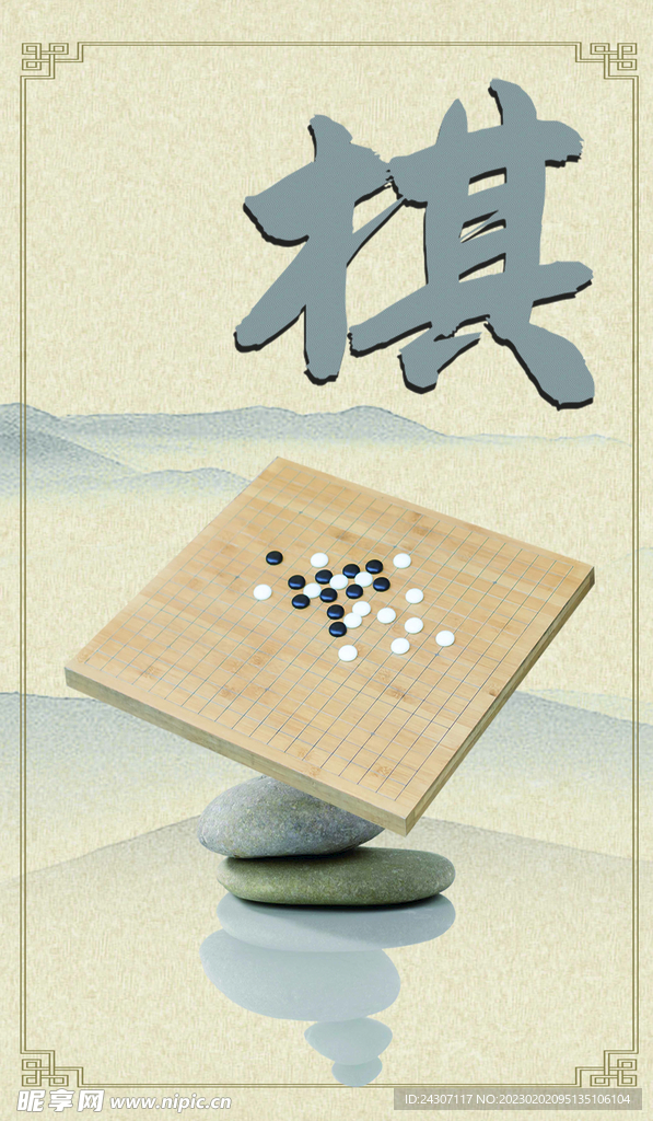 五子棋棋社宣传海报