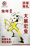 跆拳道兔年开学招生海报