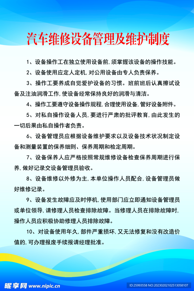 汽车维修设备管理及维护制度