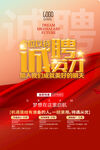 诚聘英才