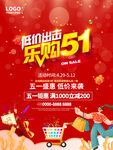 乐购51