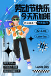 劳动节