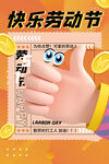 劳动节
