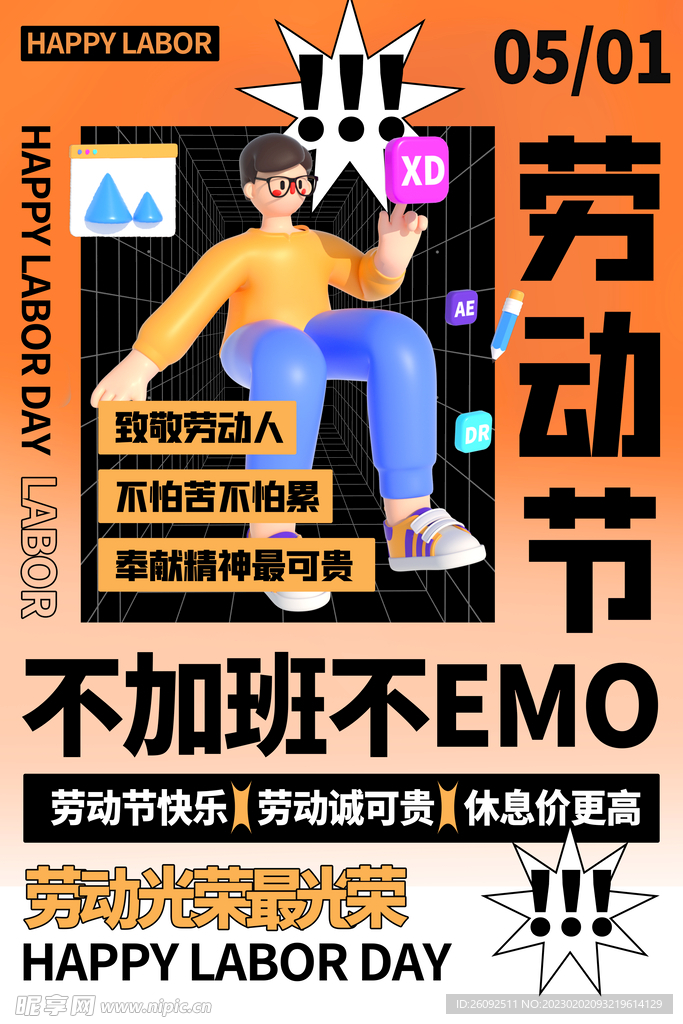 劳动节