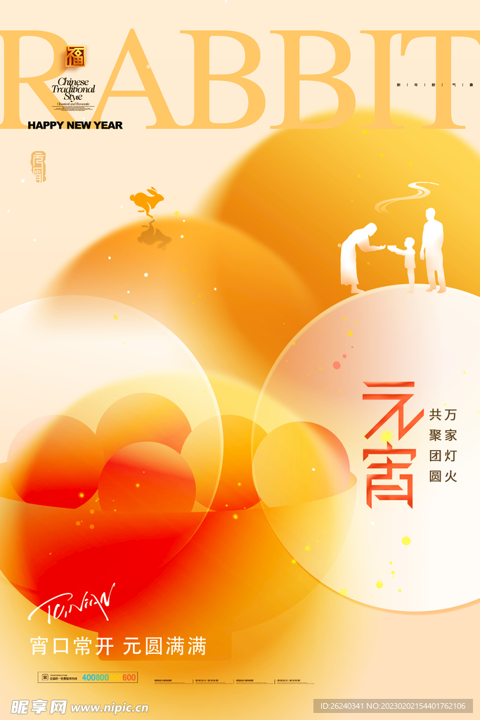 元宵节快乐