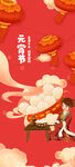 元宵节快乐