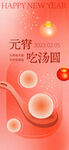 元宵节快乐