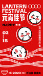 元宵节快乐