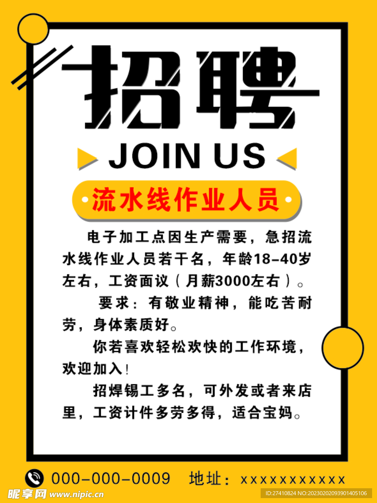 招聘