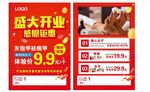 盛大开业