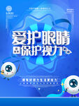 保护眼睛 