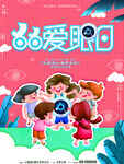 保护眼睛 