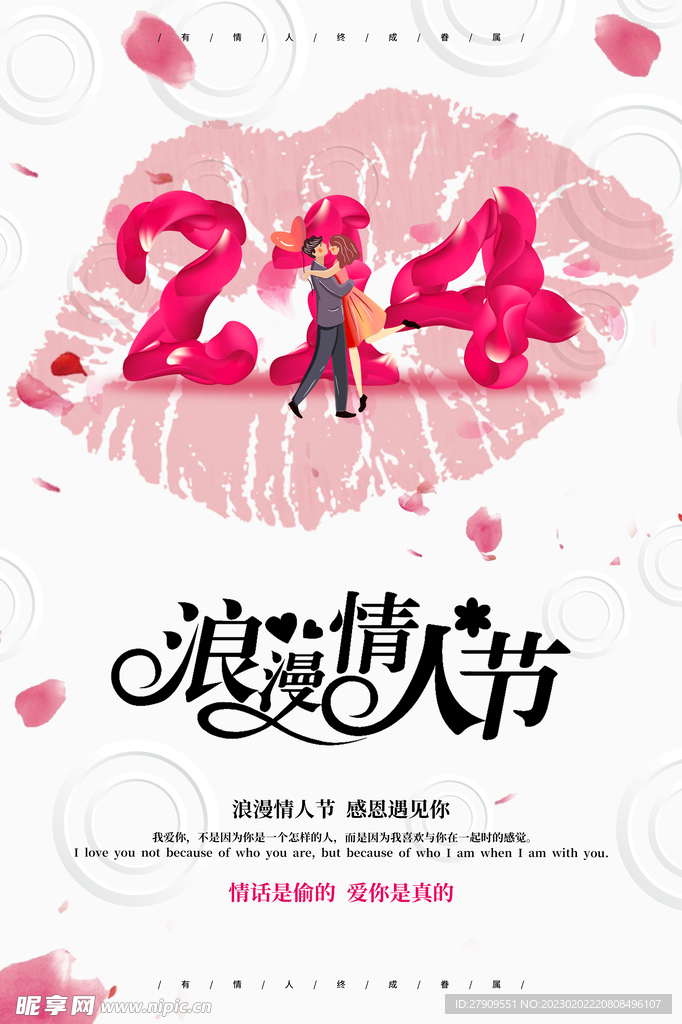 214情人节