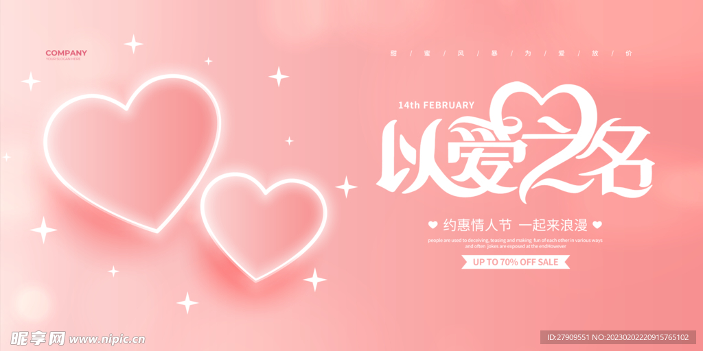 情人节活动