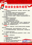 卸油安全操作规程