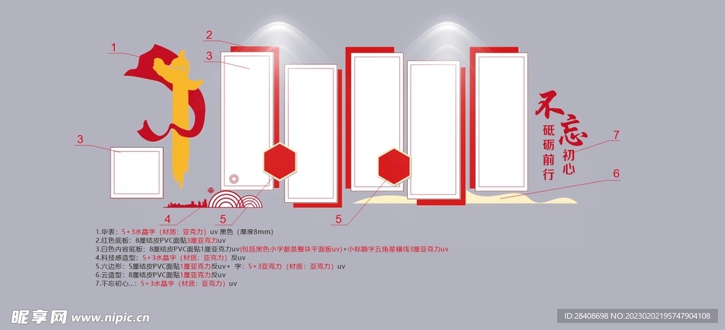 不忘初心