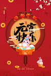 创意元宵节元宵快乐海报