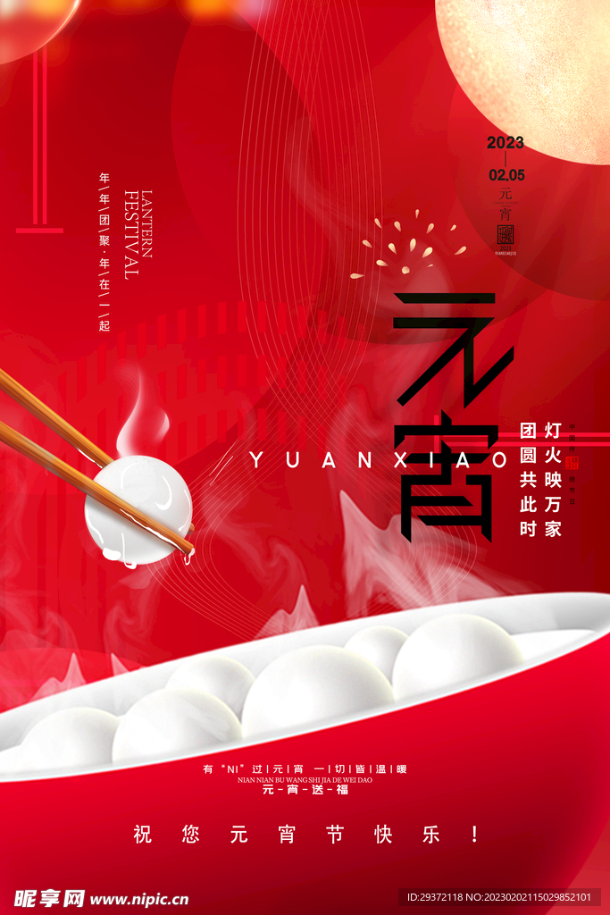 简约背景元宵节创意节日海报