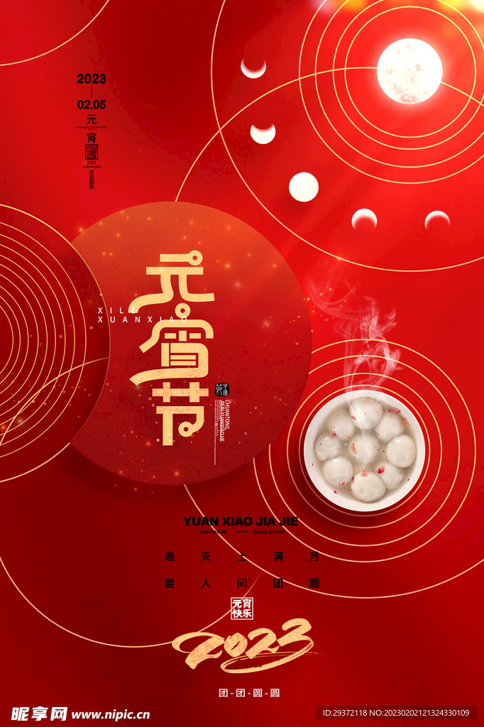 喜庆红色正月十五元宵节海报