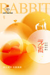 元宵节团圆吃元宵海报