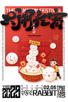 正月十五元宵节汤圆海报