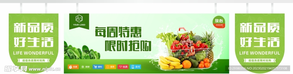 超市吊旗 蔬菜水果