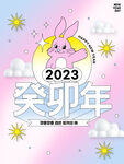 癸卯兔年海报
